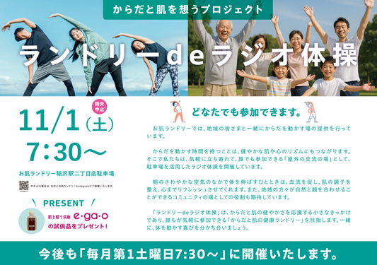 からだと肌を想うプロジェクト