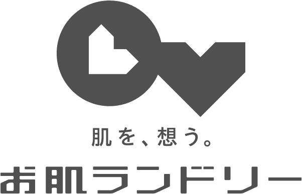 肌を、想う。 お肌ランドリー